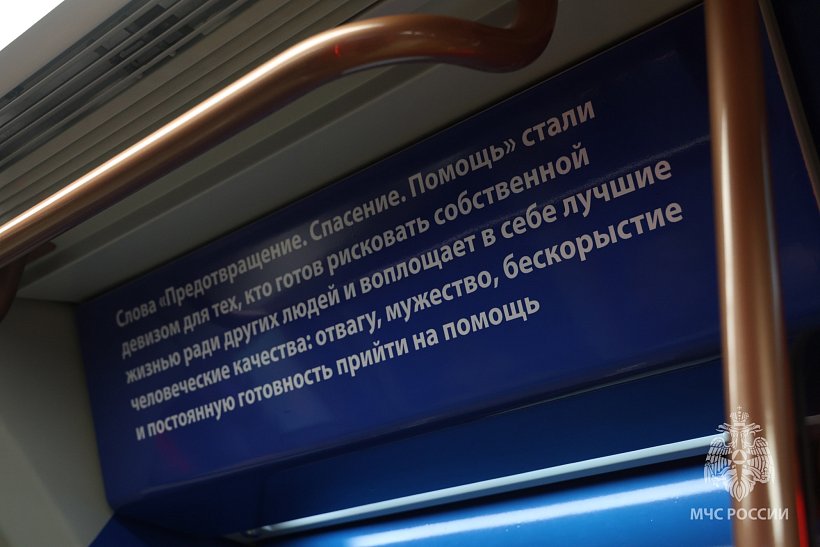 В московском метрополитене курсирует тематический поезд безопасности